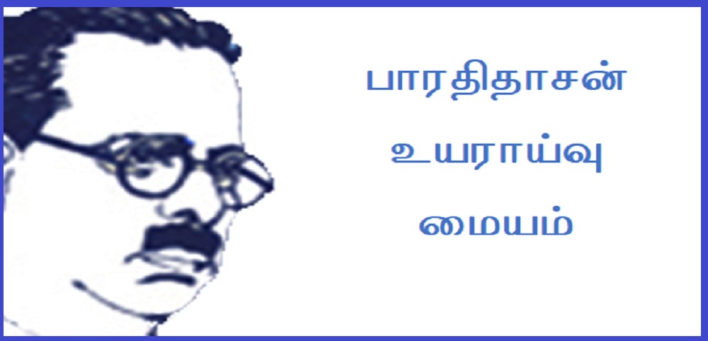 Centre for Bharathidasan Studies