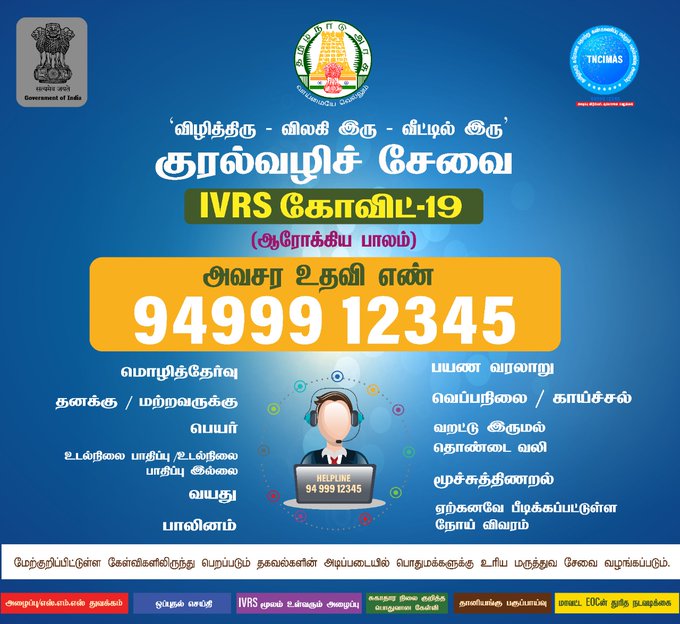 COVID-19 IVRS TN